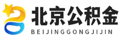 開源公積金服務網