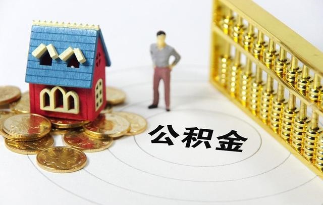 北京國管公積金提取代辦